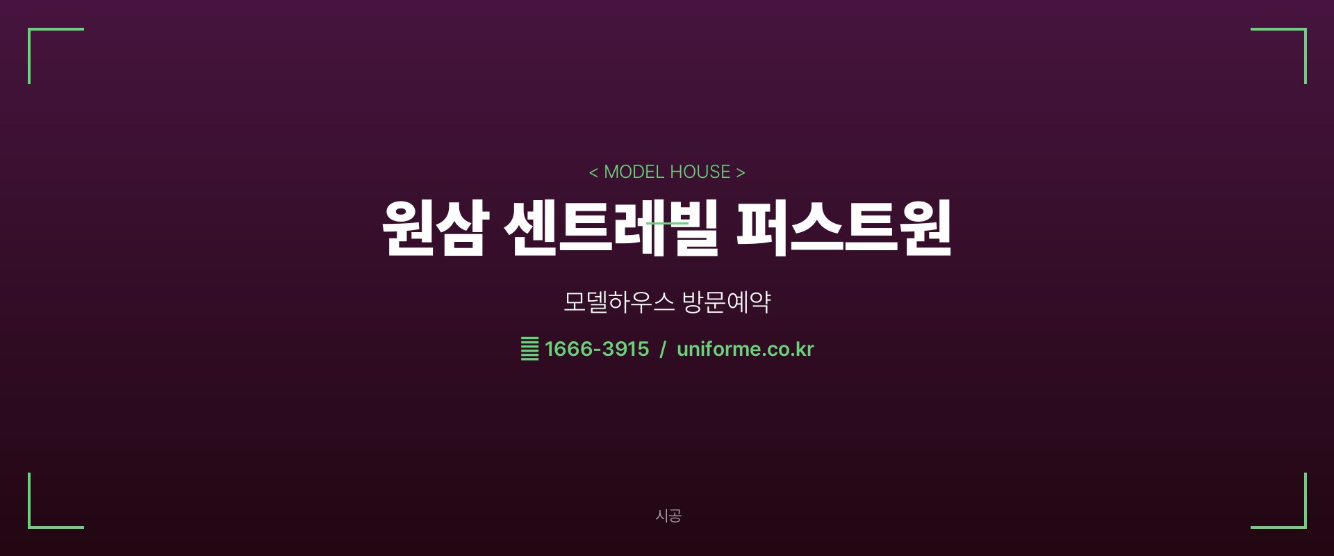 원삼 센트레빌 퍼스트원 모델하우스