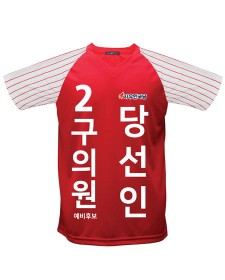 자유한국당 선거야구티 빨강 (라운드형) / 선거복 / 선거유니폼 / 선거티셔츠 / 선거바람막이